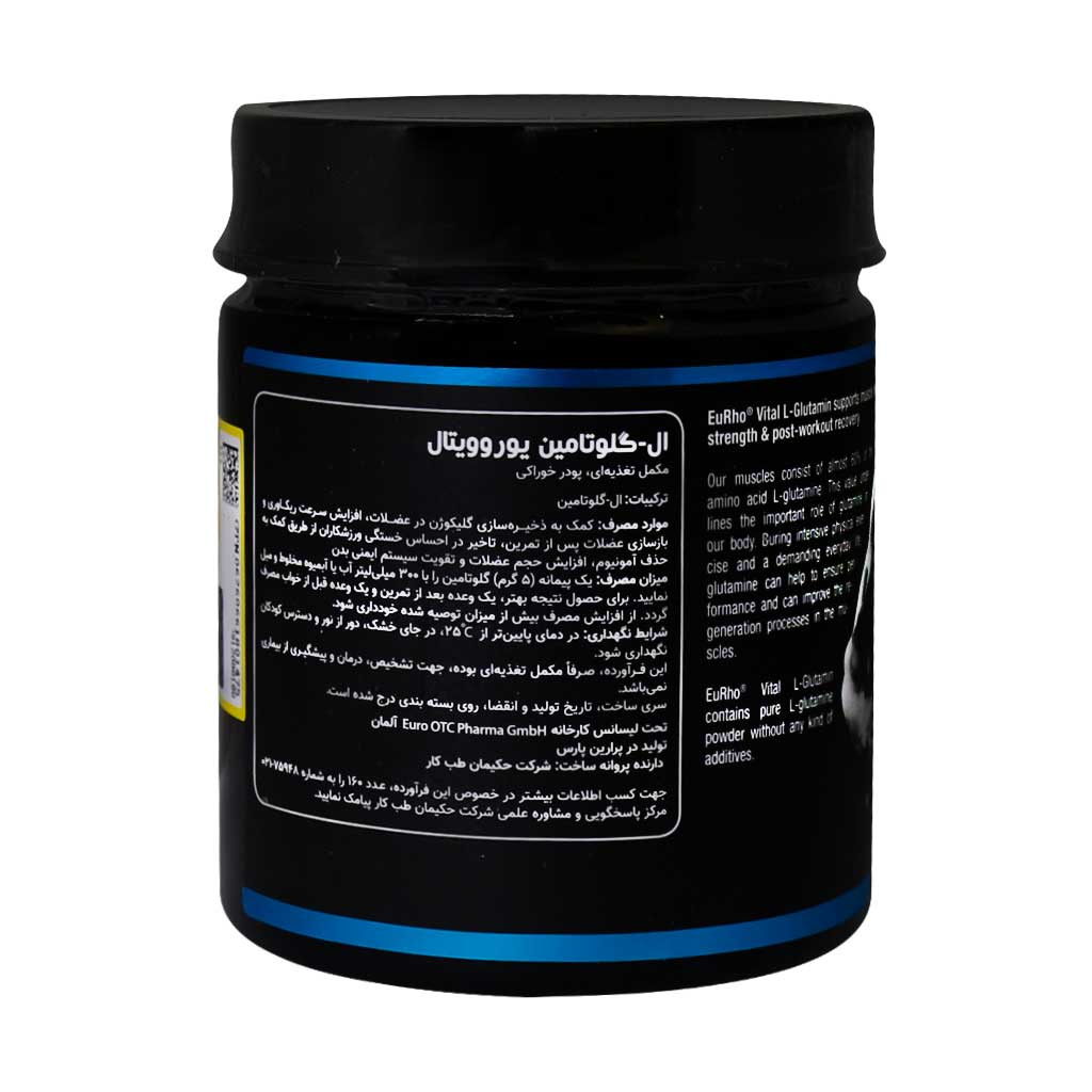 يوروويتال ال گلوتامين ۳۰۰ گرمی | ریکاوری سریعتر، تقویت ایمنی و ذخیرهسازی گلیکوژن