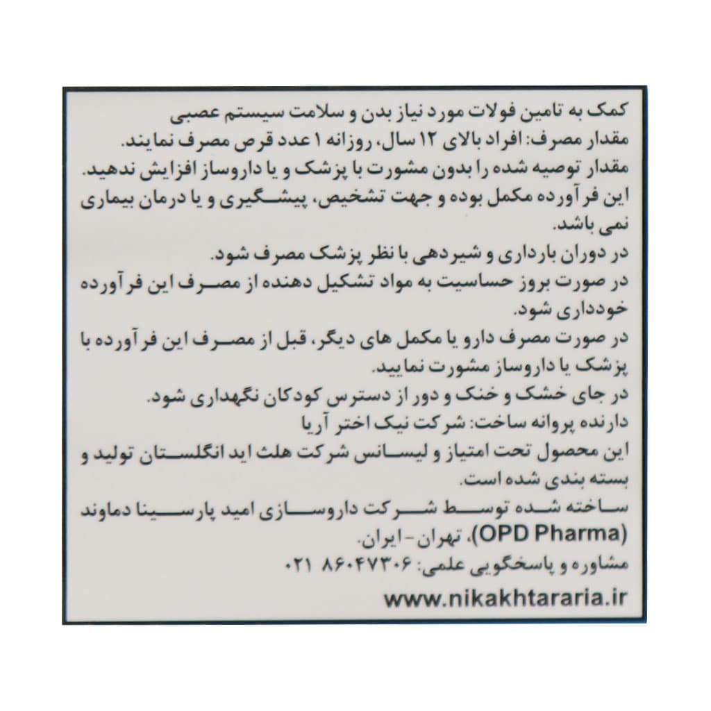 فولیک اسید 400 میکروگرم 90 عددی هلث اید | حمایت از بارداری و خون‌سازی