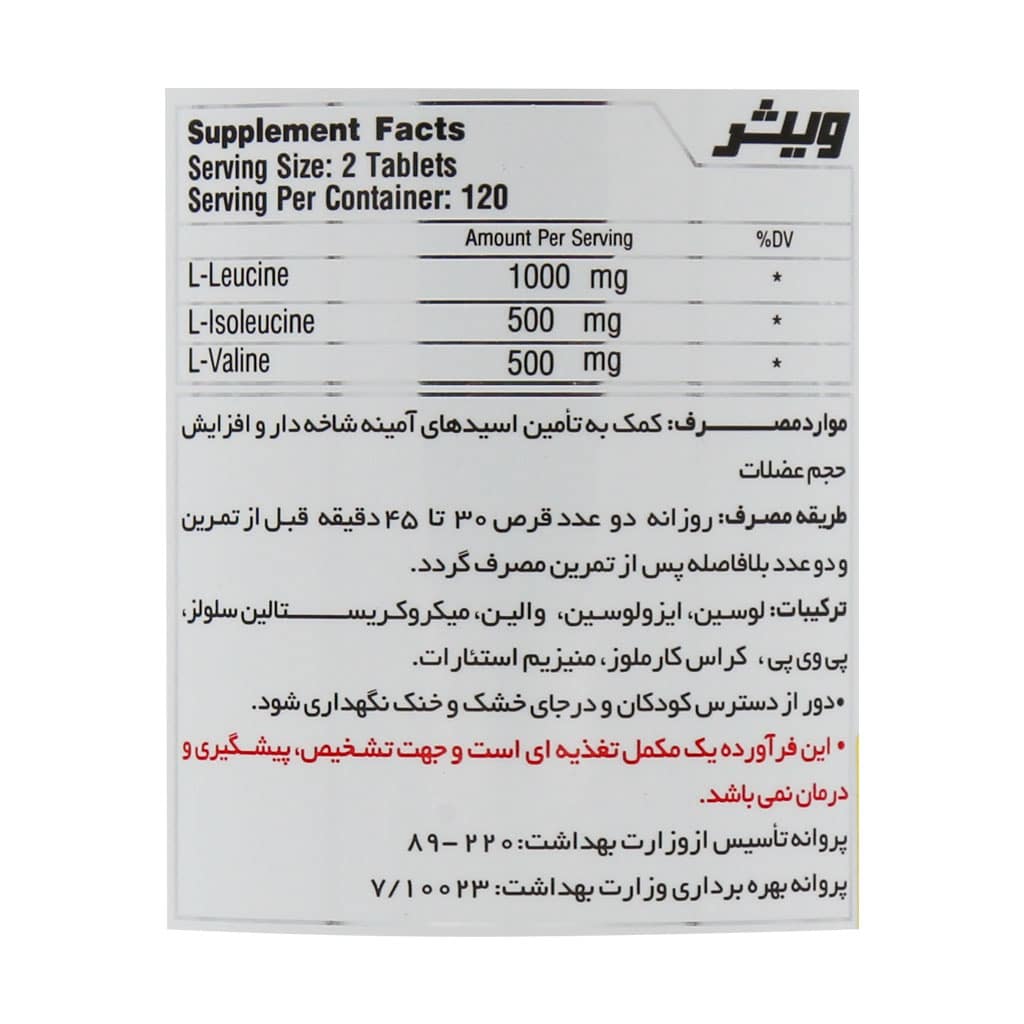 قرص بی سی ای ای 240  عددی ویثر | لوسین، ایزولوسین و والین برای حمایت از عضلات