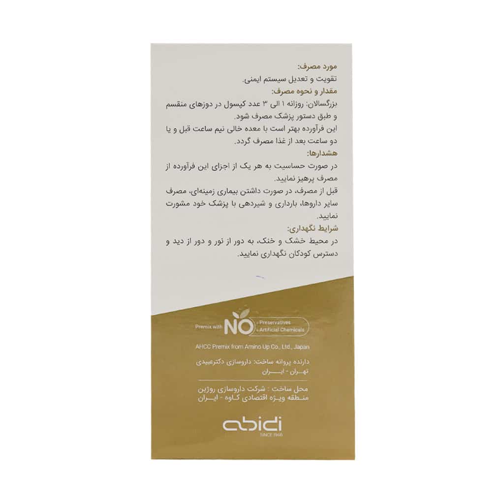 کپسول نواکسا AHCC 30 عددی عبیدی تقویت سیستم ایمنی