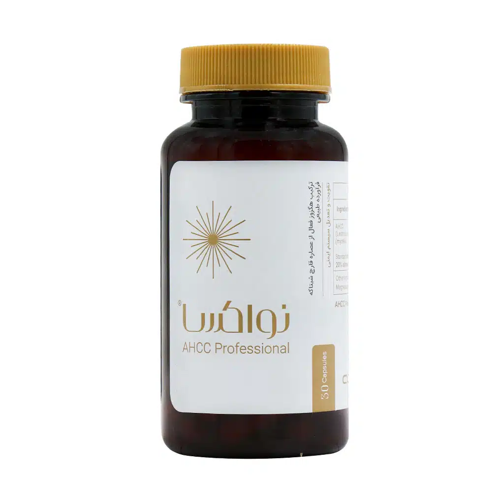 کپسول نواکسا AHCC 30 عددی عبیدی تقویت سیستم ایمنی