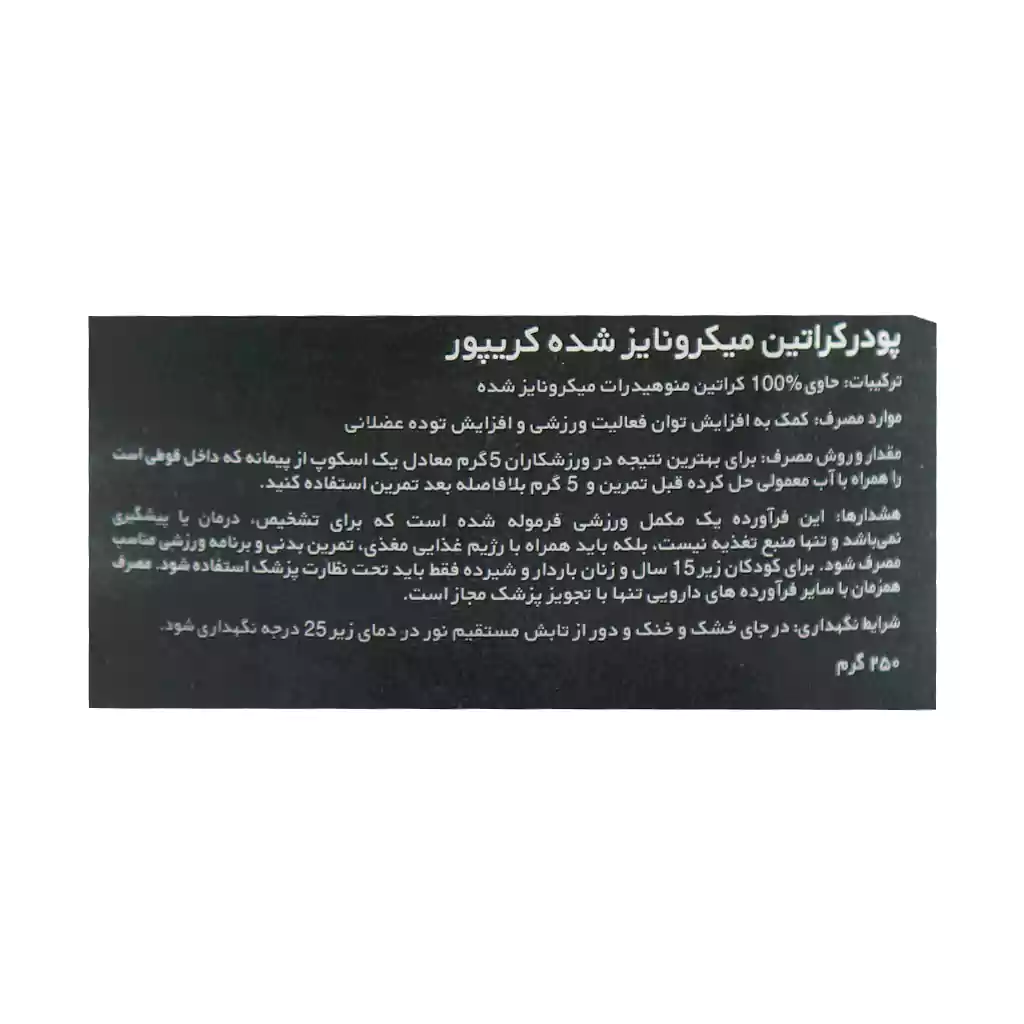 پودر کراتین مونوهیدرات ای تی پی پلاس ۲۵۰ گرم بدون طعم | مکمل افزایش توان و حجم عضلات