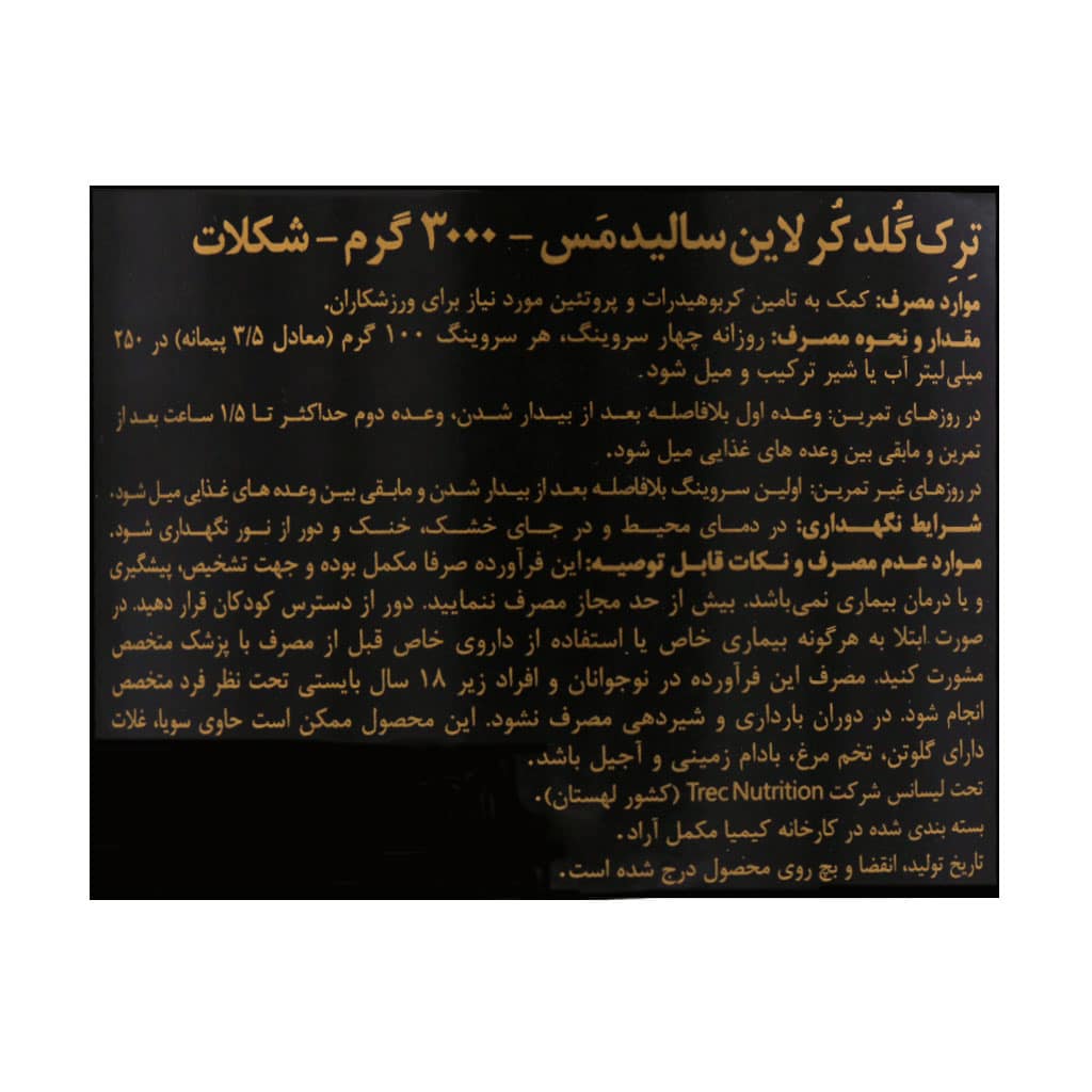 پودر تقویتی گلد کر لاین شکلاتی 3000 گرمی