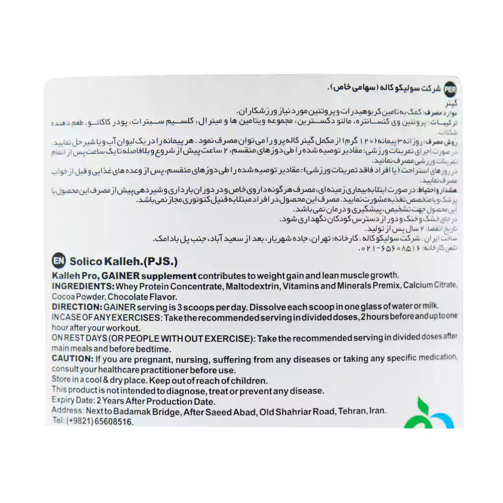 کاله پرو گینر شکلاتی 1800 گرمی | افزایش وزن و حجم عضلانی با پروتئین وی