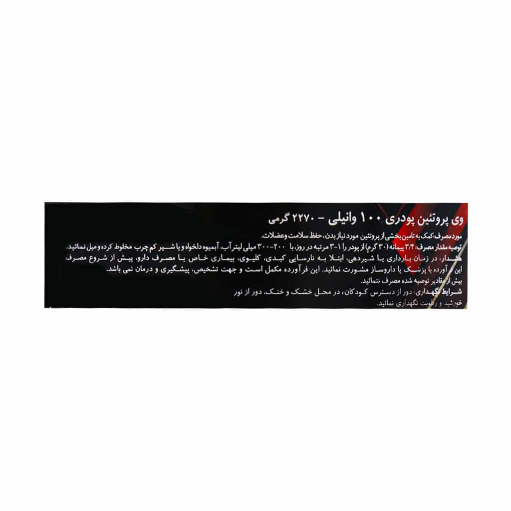 پودر وی پروتئین ۱۰۰ درصد لوکس ۲۲۷۰ گرم وانیلی | مکمل تامین پروتئین و عضله‌سازی