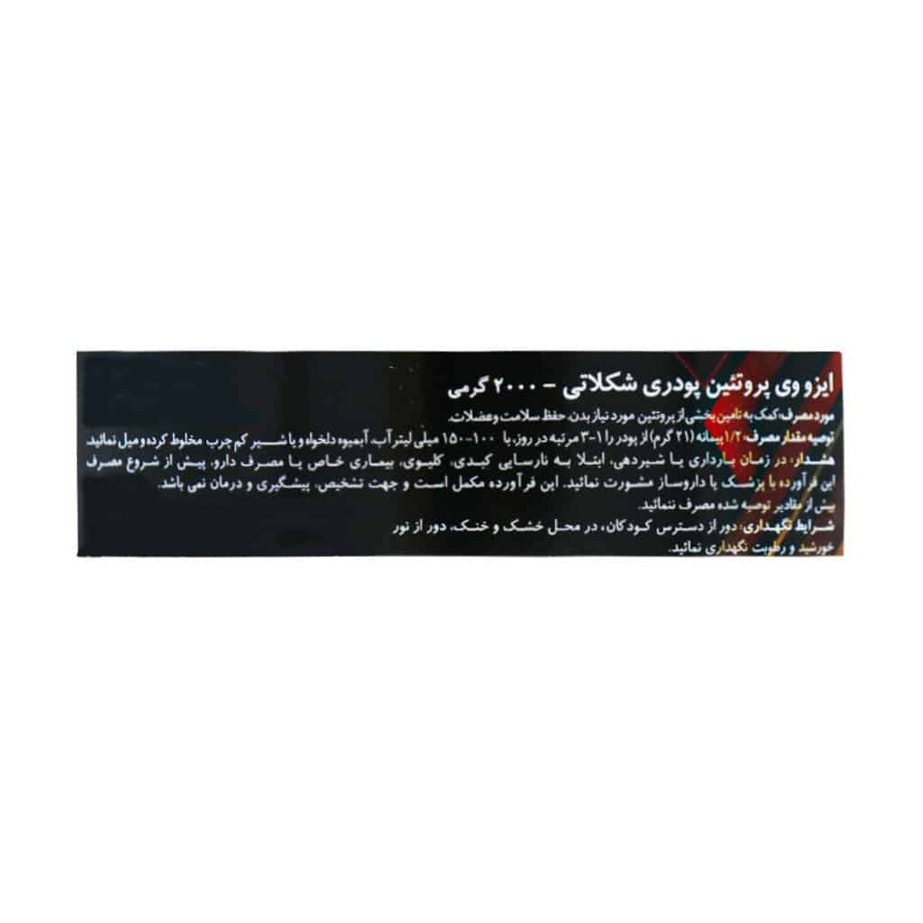 لوکس پودر ایزو وی پروتئین 2000 گرمی وانیل | پروتئین ایزوله با کربوهیدرات