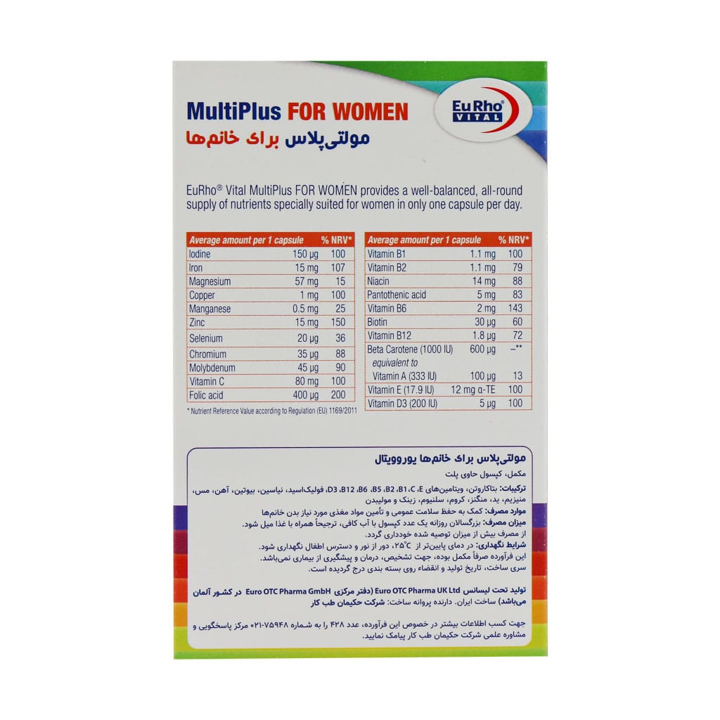 کپسول مولتی پلاس بانوان یوروویتال 60 عدد | مولتی ویتامین بانوان برای انرژی و سلامت عمومی