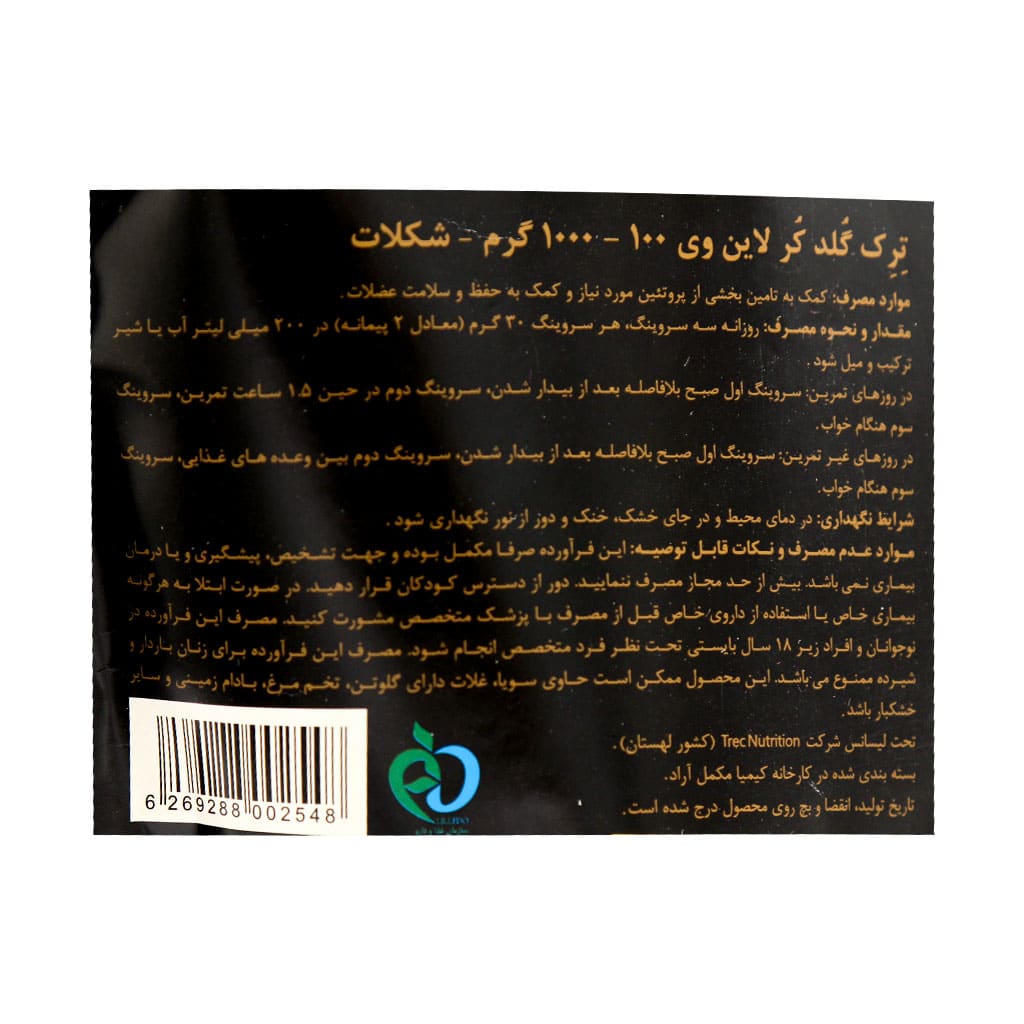 پودر پروتئین وی 100 گلد کر لاین ترک نوتریشن 1000 گرم – طعم شکلات | افزایش حجم و ریکاوری سریع
