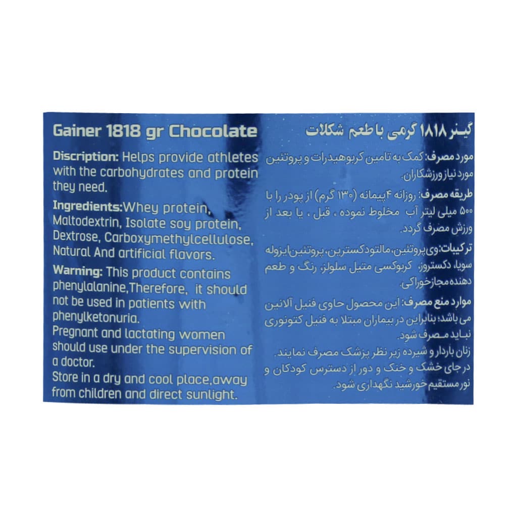 پودر گینر ۱۸۱۸ گرم شکلاتی اسپرت مدیکال | مکمل افزایش وزن و حجم عضلات