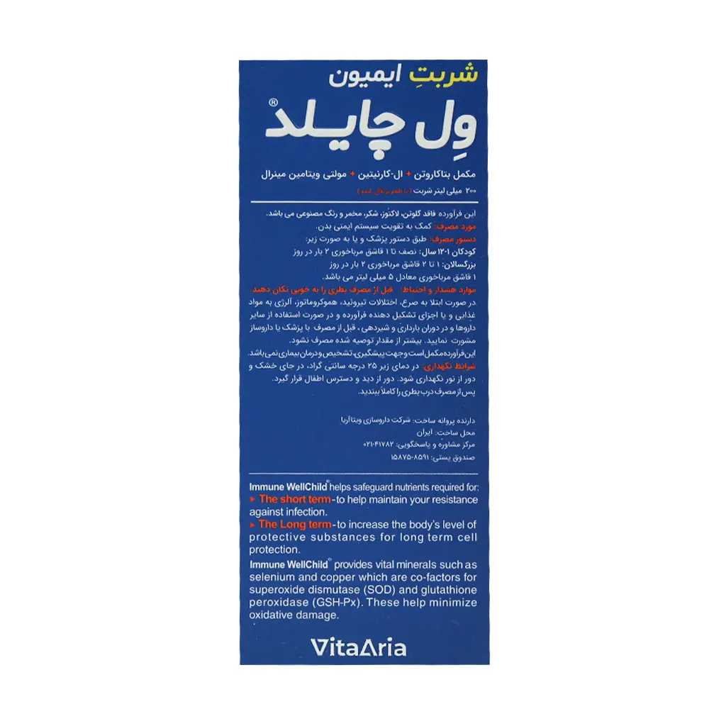 ایمیون ول چایلد (ایمیونیس) شربت 200 میلی‌لیتر با طعم پرتقال و لیمو ویتالوژیک | تقویت ایمنی