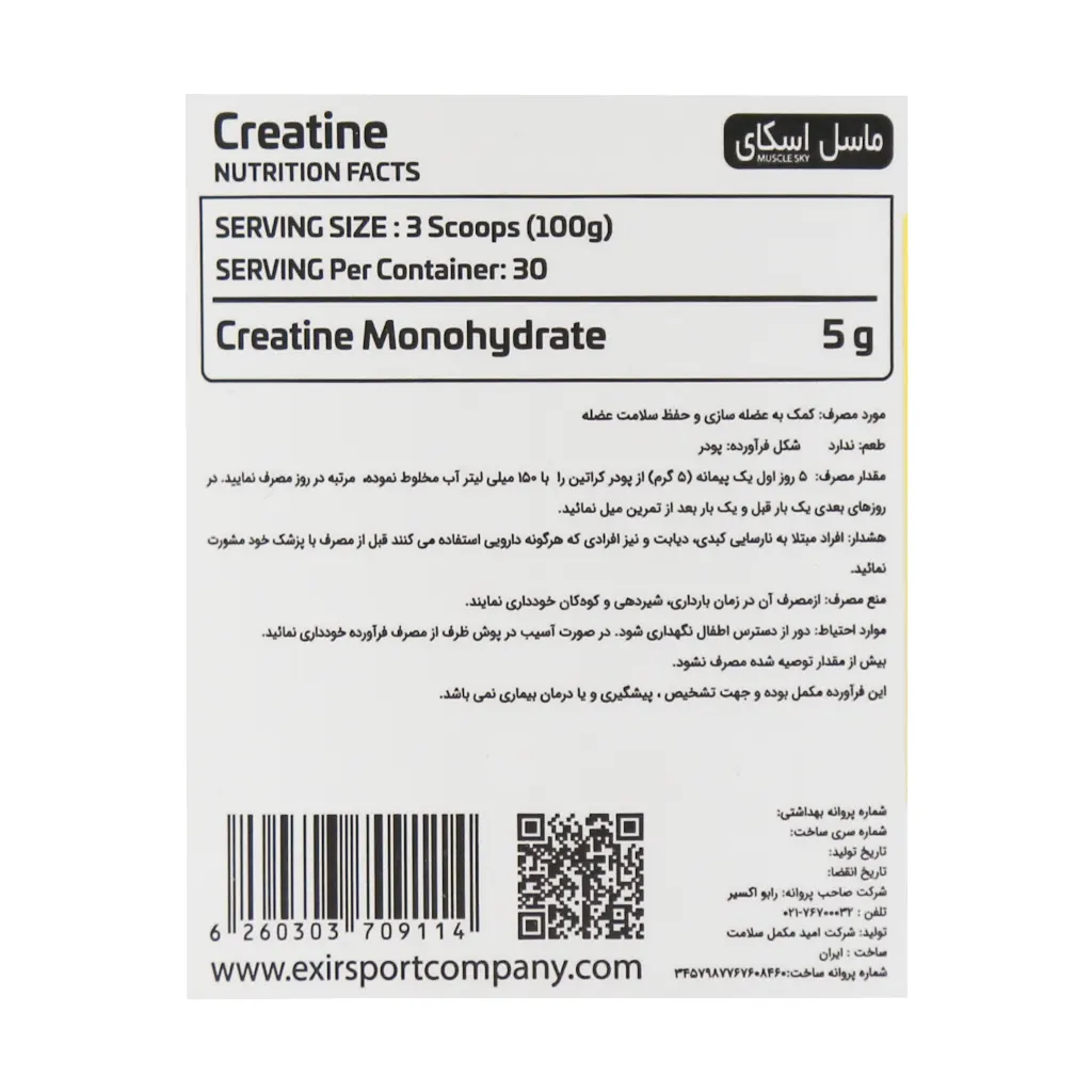پودر کراتین ماسل اسکای ۳۰۰ گرمی بدون طعم | افزایش قدرت، حجم و عملکرد عضلانی 2️⃣