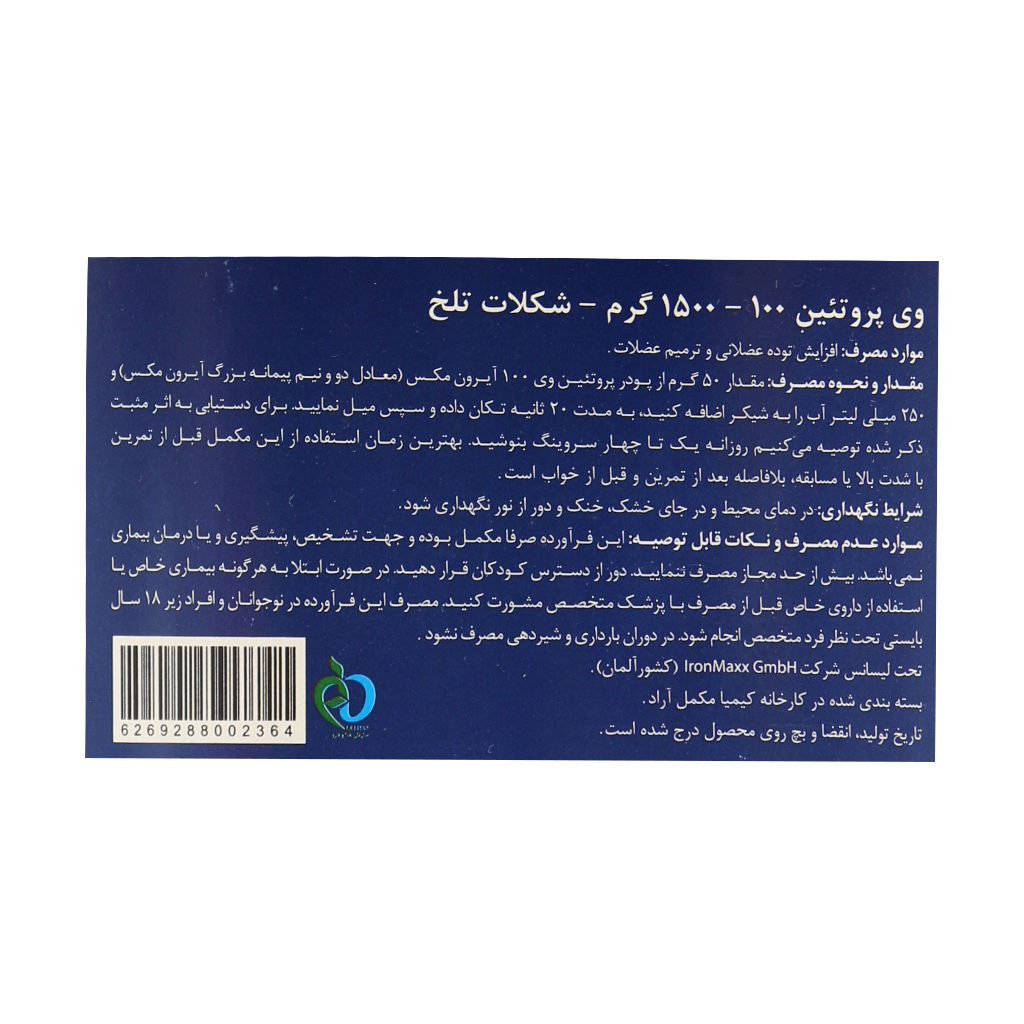 پروتئین وی 100% آیرون مکس 1500 گرم شکلات تلخ | مکمل عضله‌سازی و ریکاوری حرفه‌ای