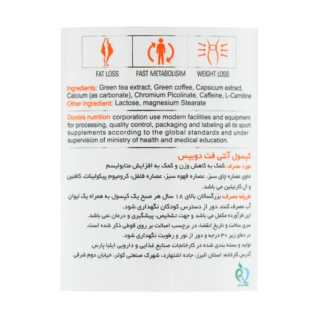 دوبيس کپسول آنتی فت 500 ميلی 100 عددی دوبیس | چربی سوز قوی برای کاهش بافت چربی