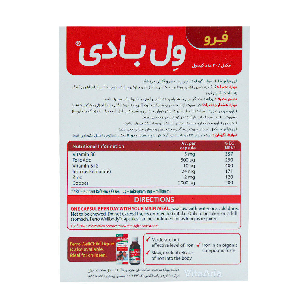 کپسول فرو ول بادی ۳۰ عددی ویتالوژیک | حاوی آهن، فولیک اسید و ویتامین B12