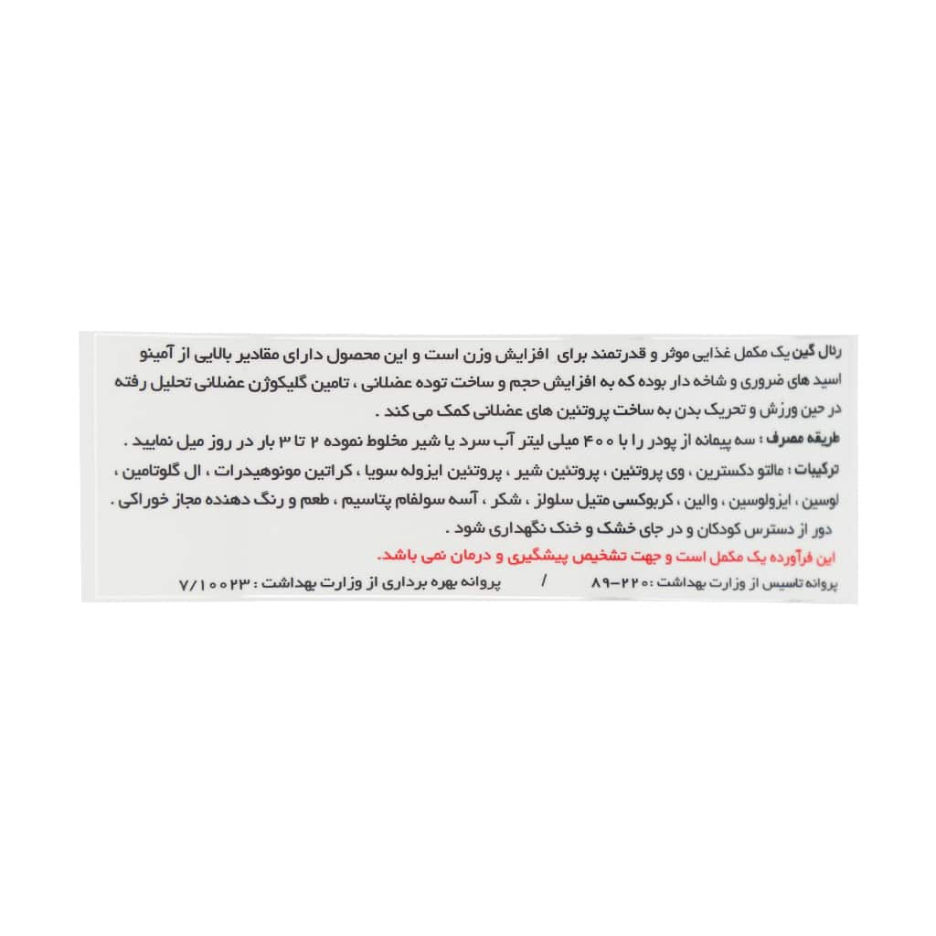 پودر رئال گین ویثر 4540 گرمی با طعم موز | گینر بدنسازی برای افزایش وزن و حجم عضلات