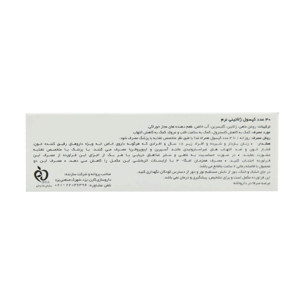 امگا 3 EPA آکواتیک بالا کپسول 30 عددی کارن | حمایت از قلب و تمرکز