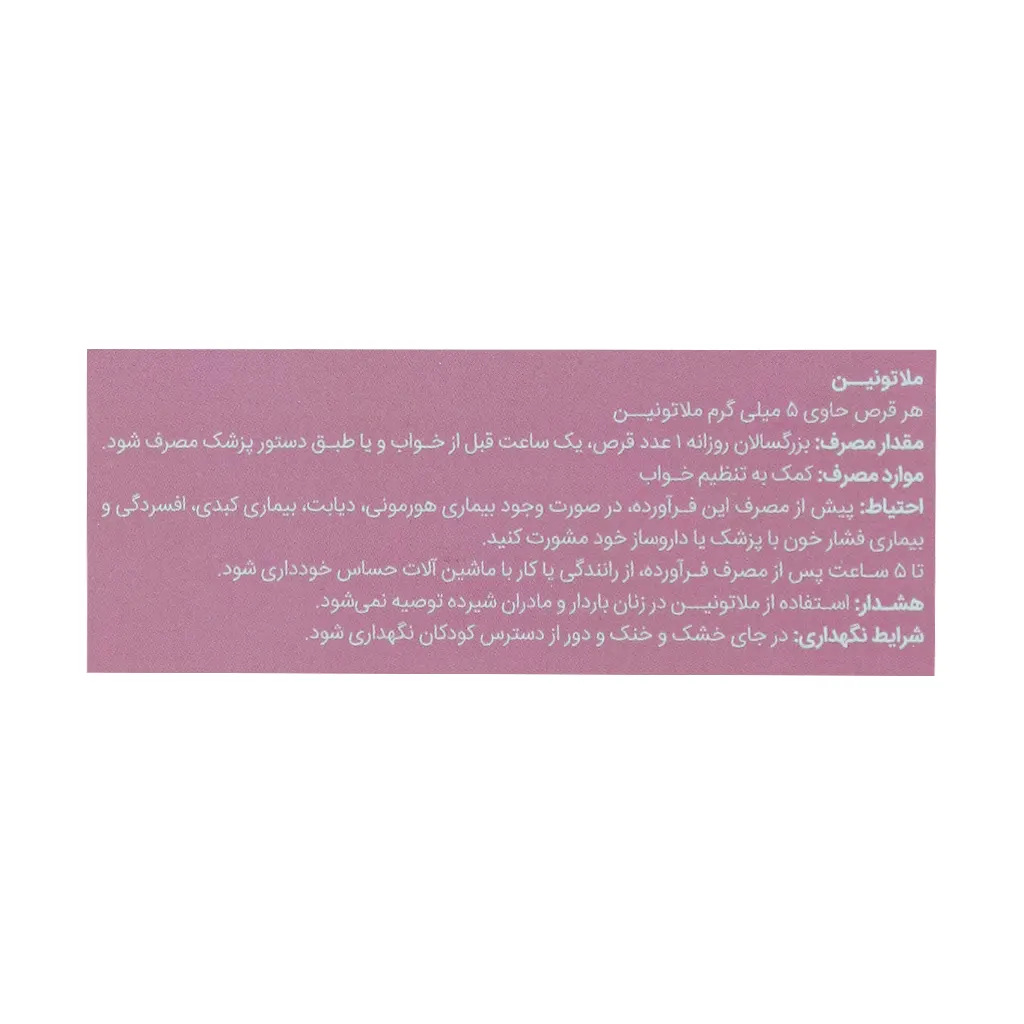 قرص ملاتونین پی ۵ میلی‌گرم ۶۰ عددی پارسینه دیان طب | کمک به تنظیم خواب