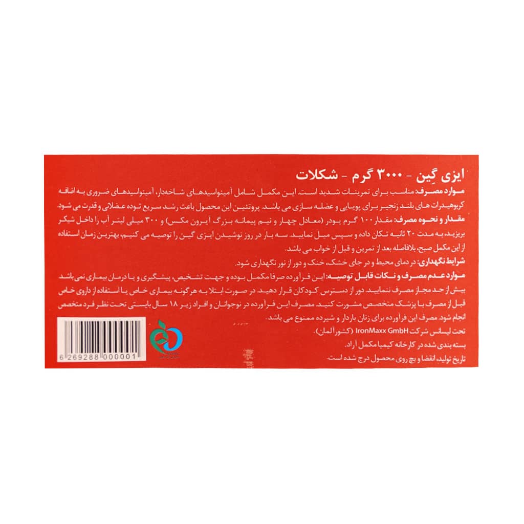 ایزی گین آیرون مکس شکلاتی 3000 گرم | افزایش وزن و حجم عضلانی