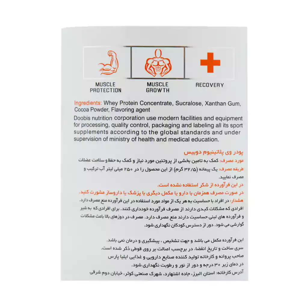 پروتئین وی پلاتینیوم دوبیس ۱۸۰۰ گرم با طعم شکلات | افزایش حجم و تامین پروتئین عضلات