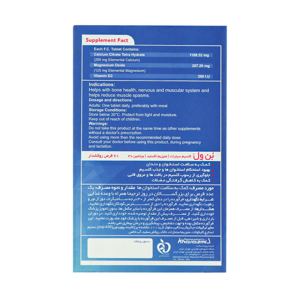 بنول کلسیم سیترات + D3 + منیزیم ۶۰ عددی | جذب بالا، تقویت استخوان و دندان، مناسب افراد مستعد سنگ کلیه