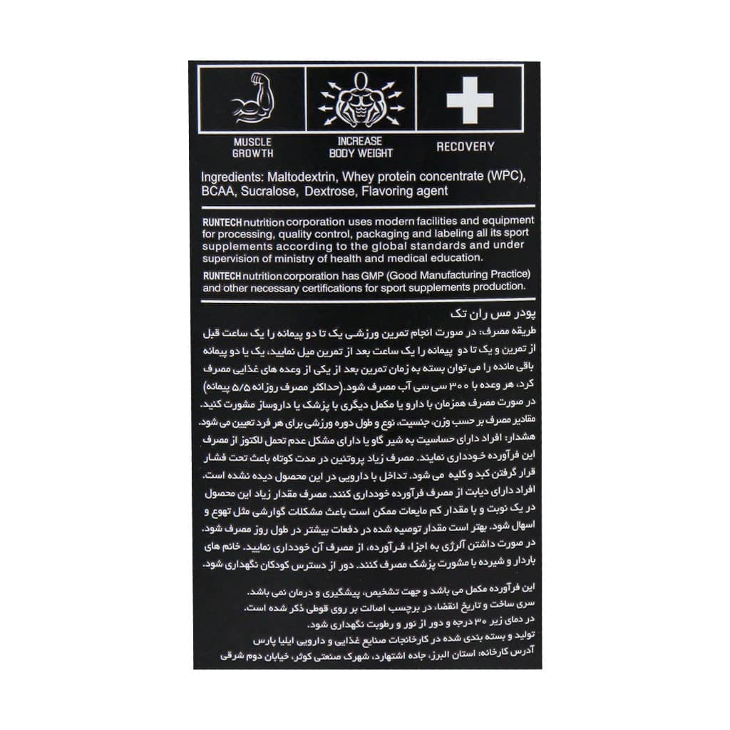 پودر مس و BCAA رانتک با طعم بیسکویت شکلاتی ۲۶۰۰ گرمی