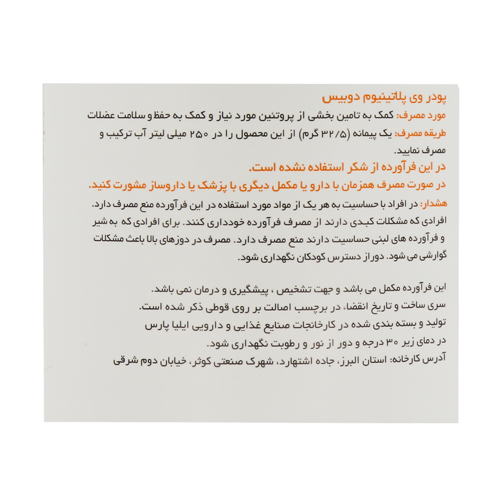 پروتئین وی پلاتینیوم دوبیس ۹۰۰ گرم شکلاتی | ۲۴ گرم پروتئین هر سروینگ + بدون شکر