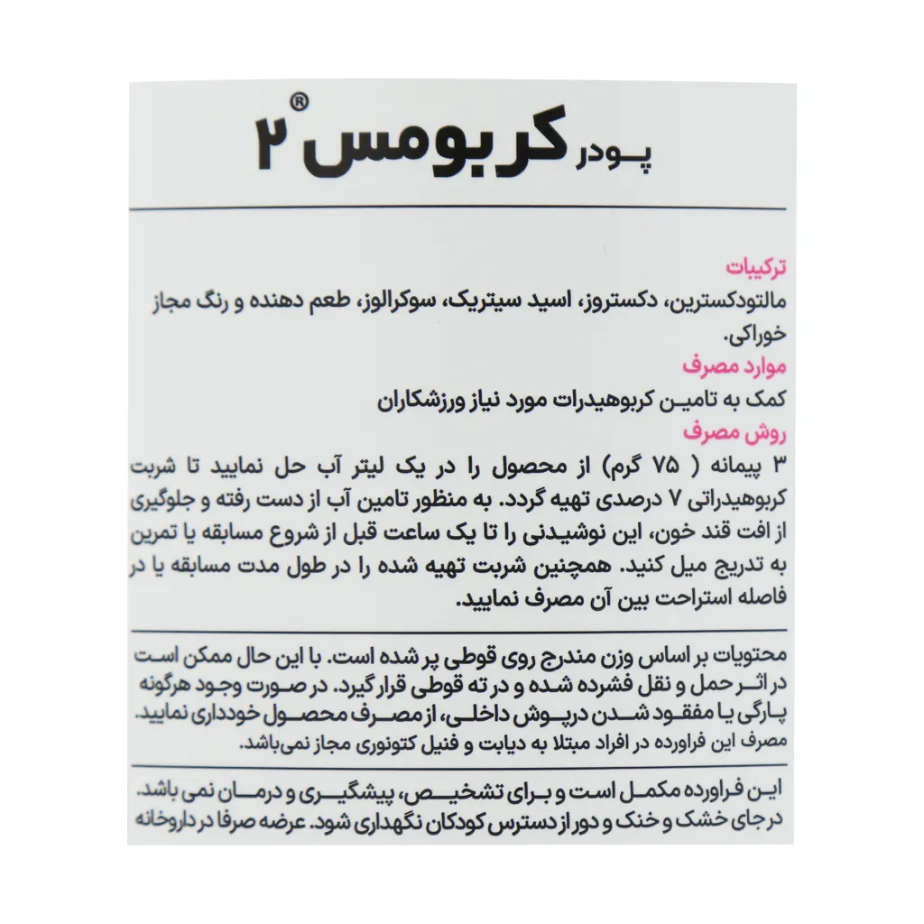 پودر پی ان سی کربو مس ۲ پرتقالی ۱۲۰۰ گرمی | کربوهیدرات انرژیزا برای تمرینات سنگین و افزایش وزن سالم