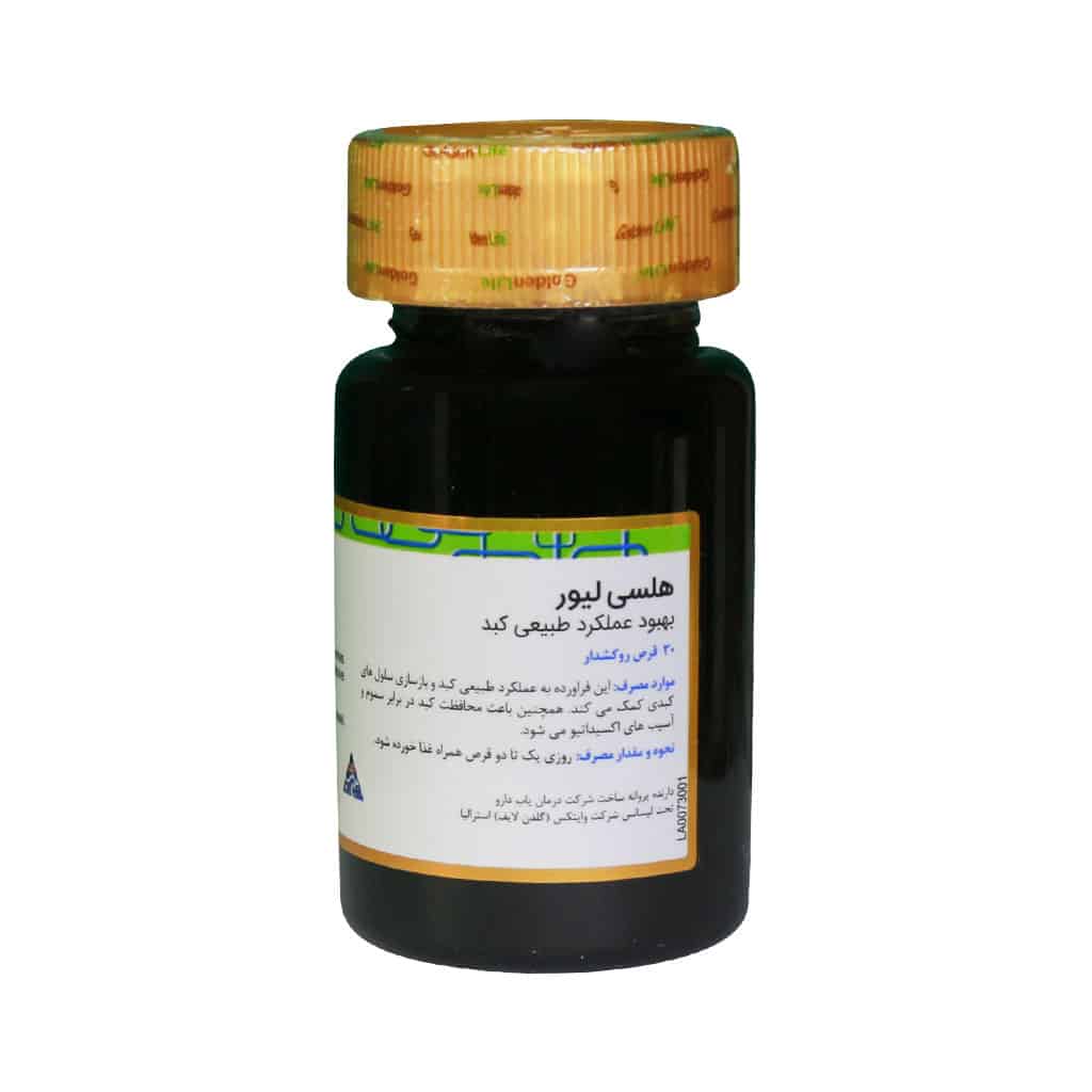 قرص هلسی لیور 30 عددی گلدن لایف | مکمل حفظ سلامت کبد