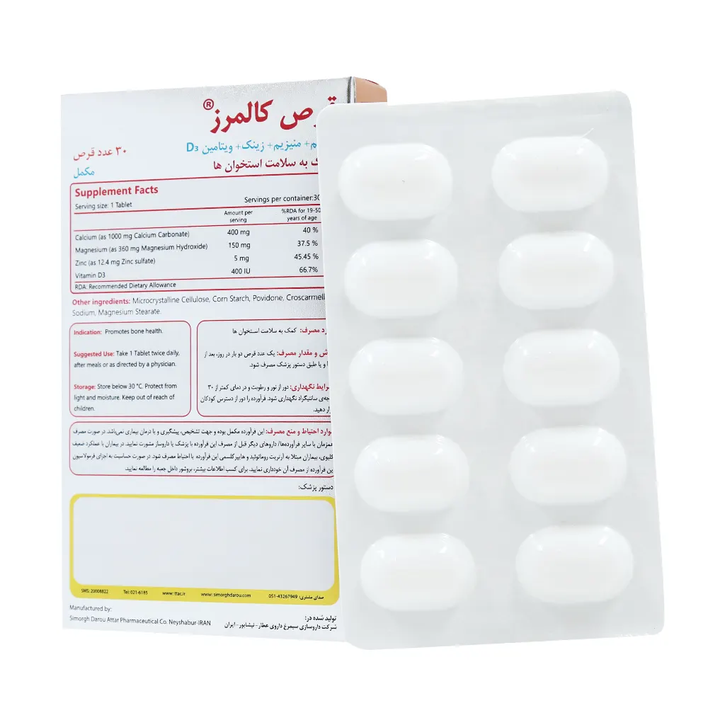 قرص کالمرز ۳۰ عددی سیمرغ دارو عطار | تقویت استخوان و سلامت مفاصل