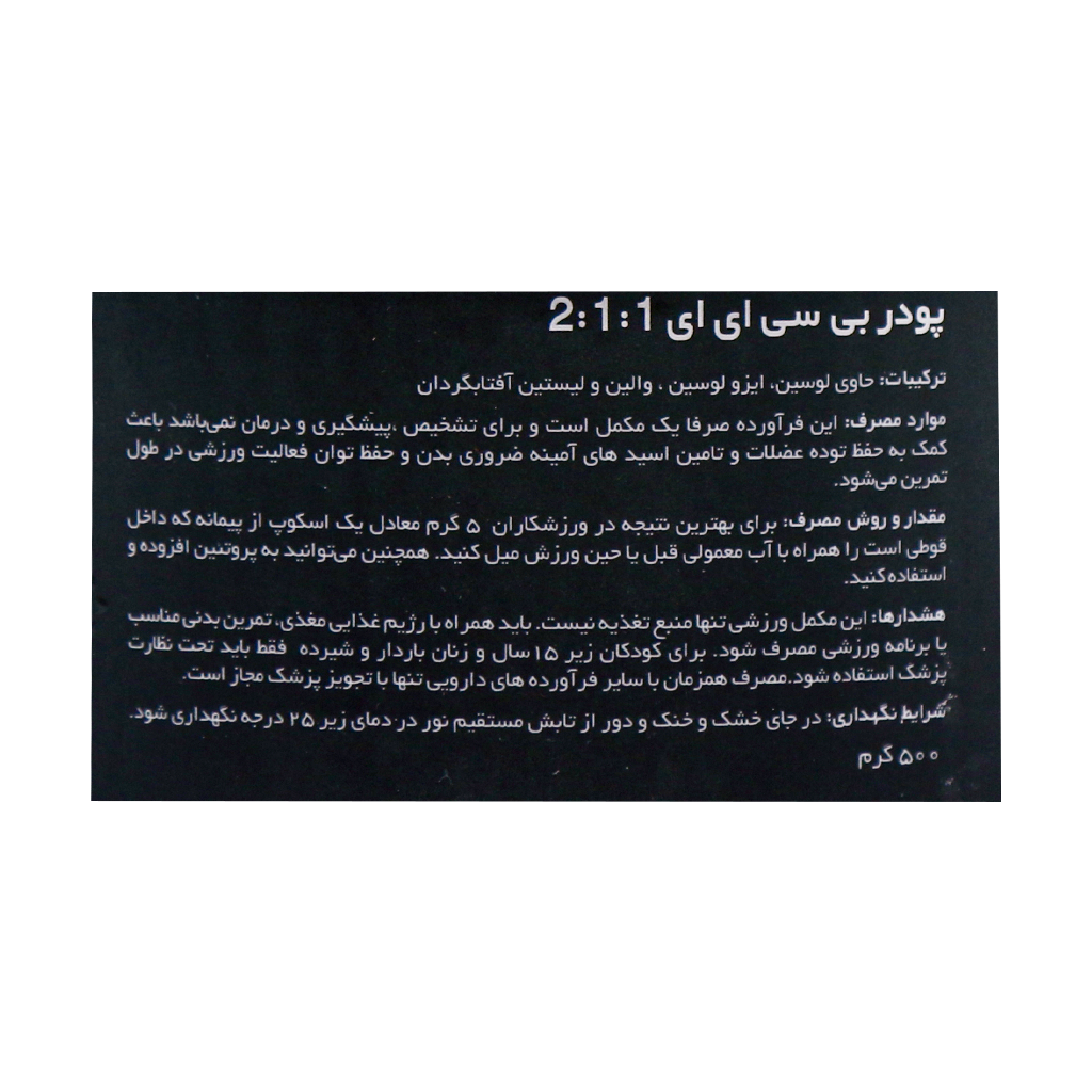 پودر بی سی ای ای ای-تی-پی پلاس ۵۰۰ گرم | مکمل BCAA برای ریکاوری و حفظ عضلات