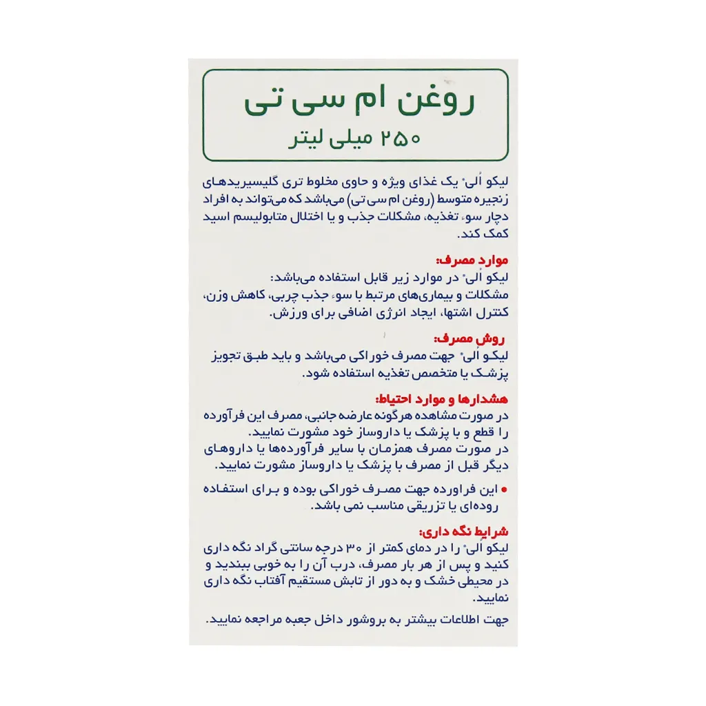 روغن لیکو الی ام‌سی‌تی 250 میلی‌لیتر ابیان فارمد | منبع انرژی با جذب سریع