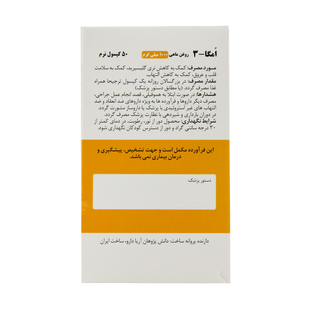کپسول امگا 3 1000 میلیگرم 50 عدد نوتری فکت | سلامت قلب