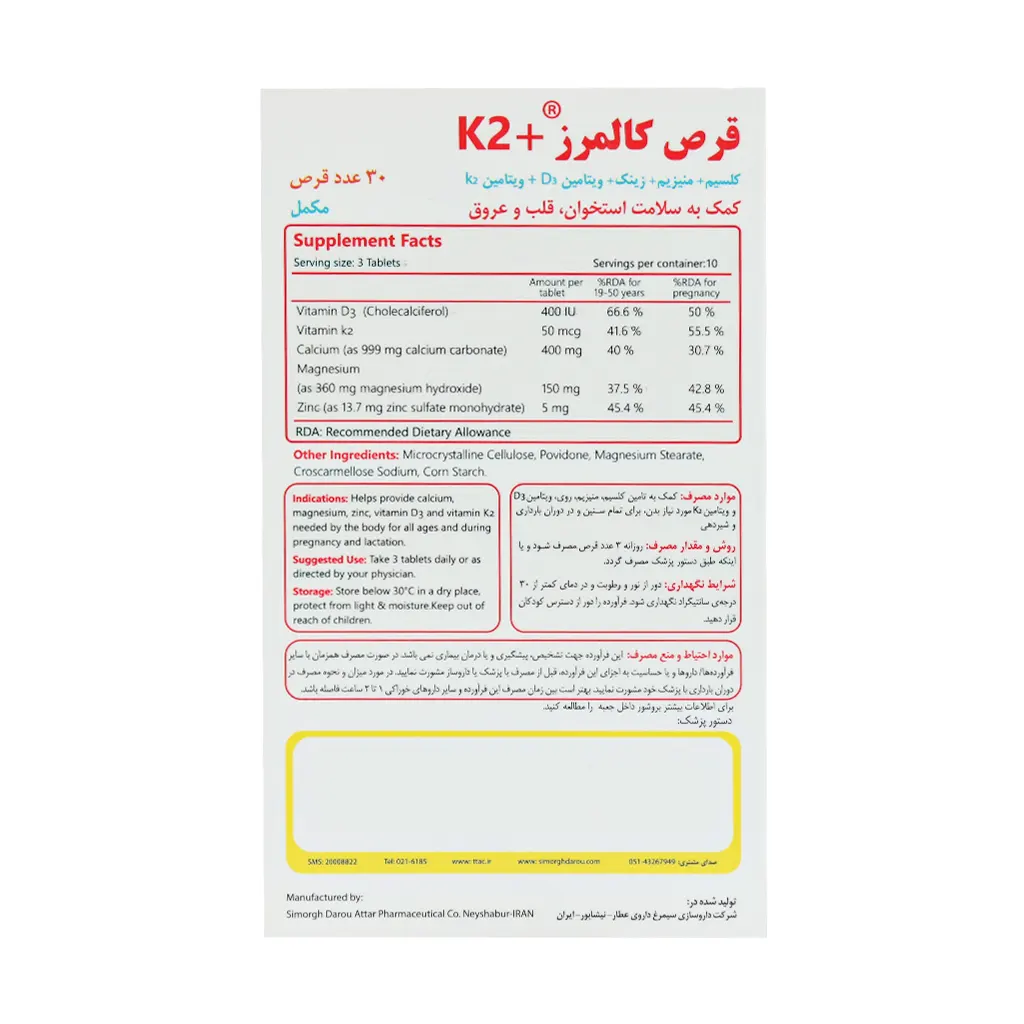 قرص کالمرز پلاس کا۲ ۳۰ عددی سیمرغ دارو عطار | سلامت استخوان
