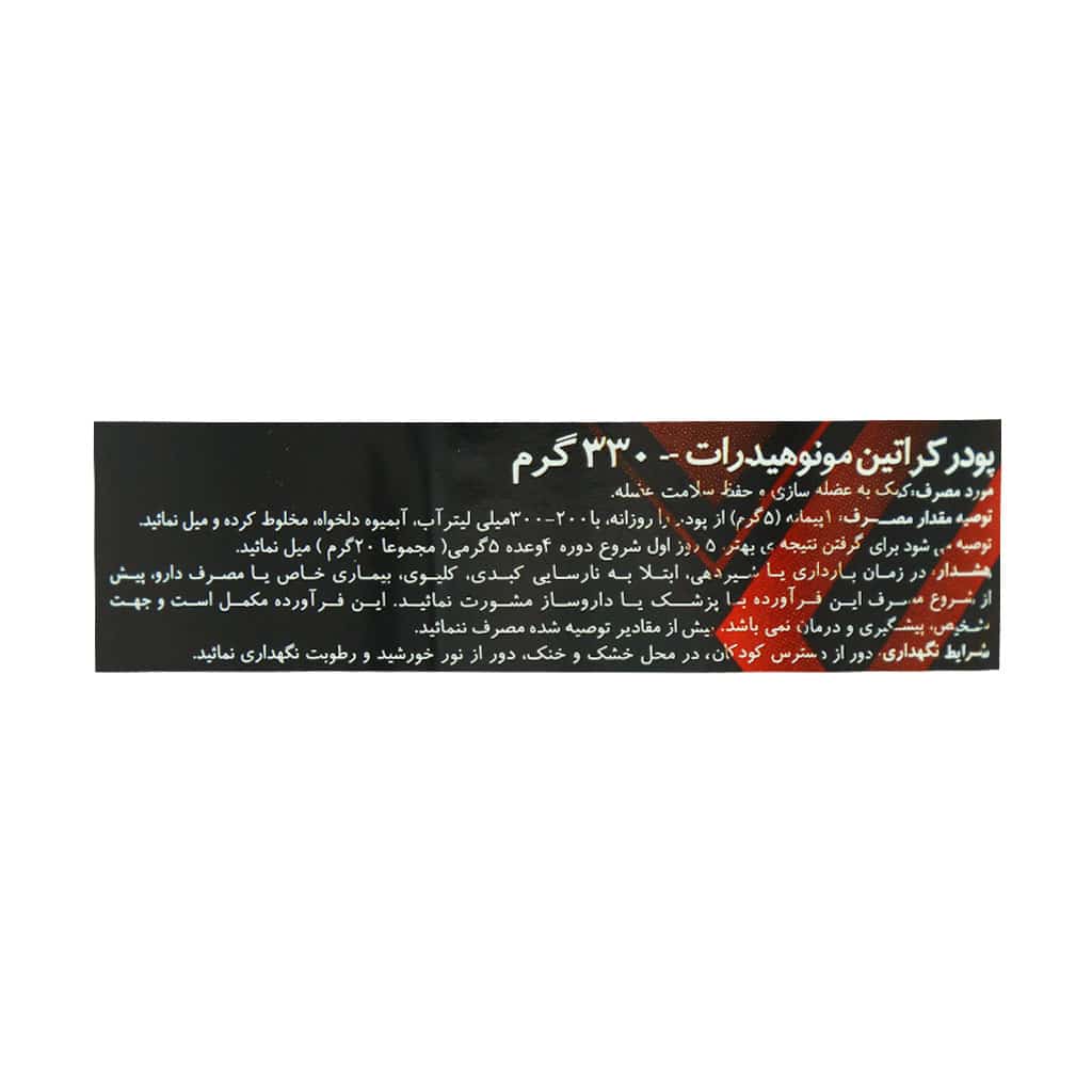 پودر کراتین مونوهیدرات لوکس 330 گرمی؛ بهبود عملکرد ورزشی