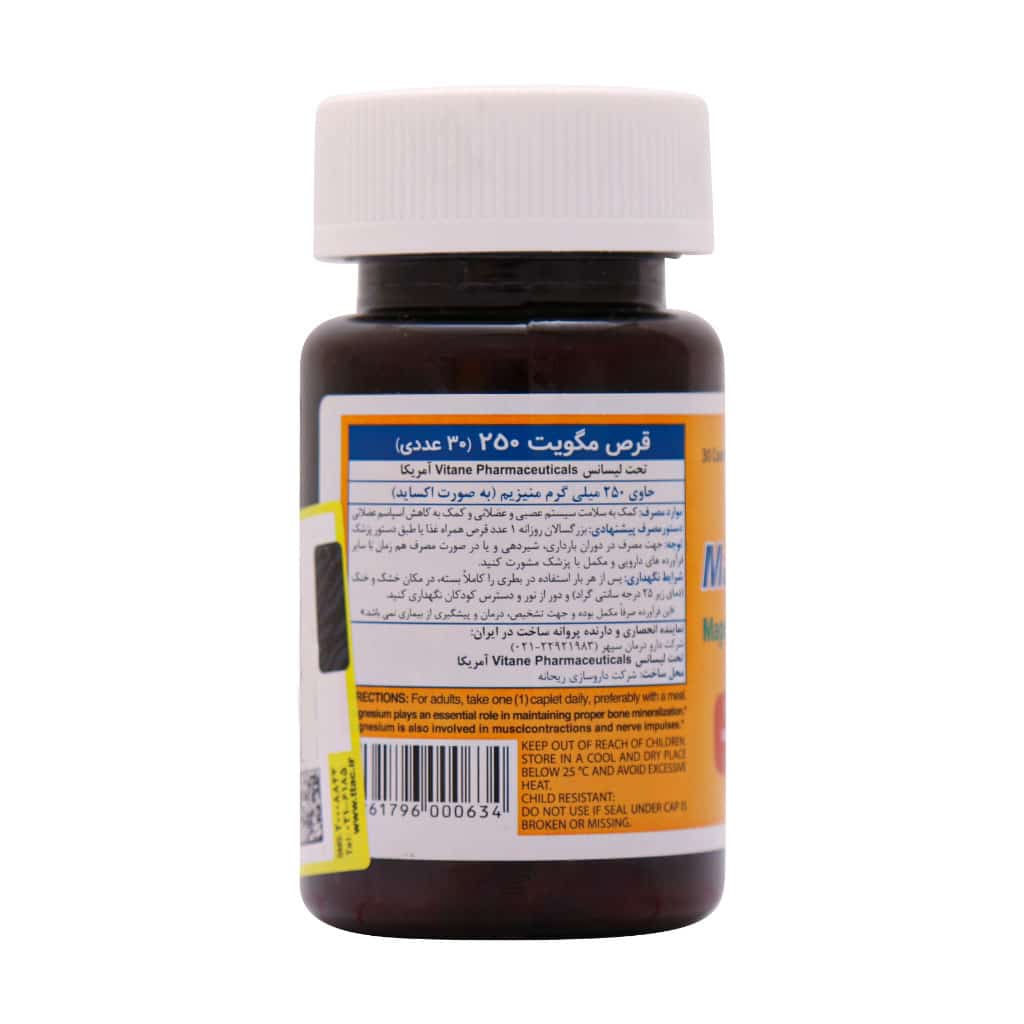 منیزیم 250 میلی گرم 30 عددی مگویت ویتان | کمک به سلامت عضلات و قلب