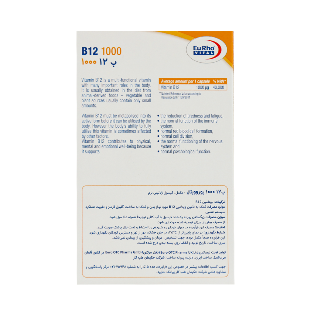 ویتامین 1000 میکروگرم B12  یوروویتال 60 عددی| تقویت سیستم عصبی و انرژی