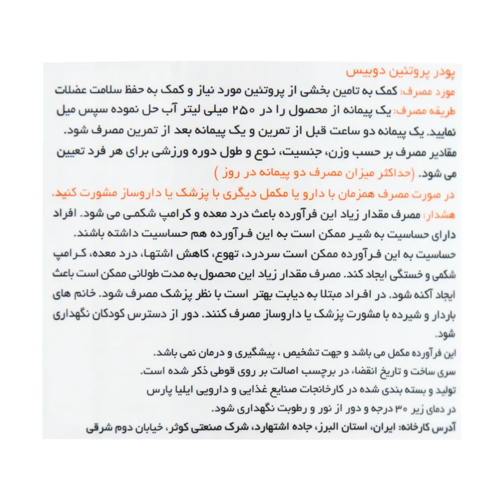 پودر وی پروتئین گلد 908 گرمی شکلاتی دوبیس | کمک به عضله‌سازی و ریکاوری