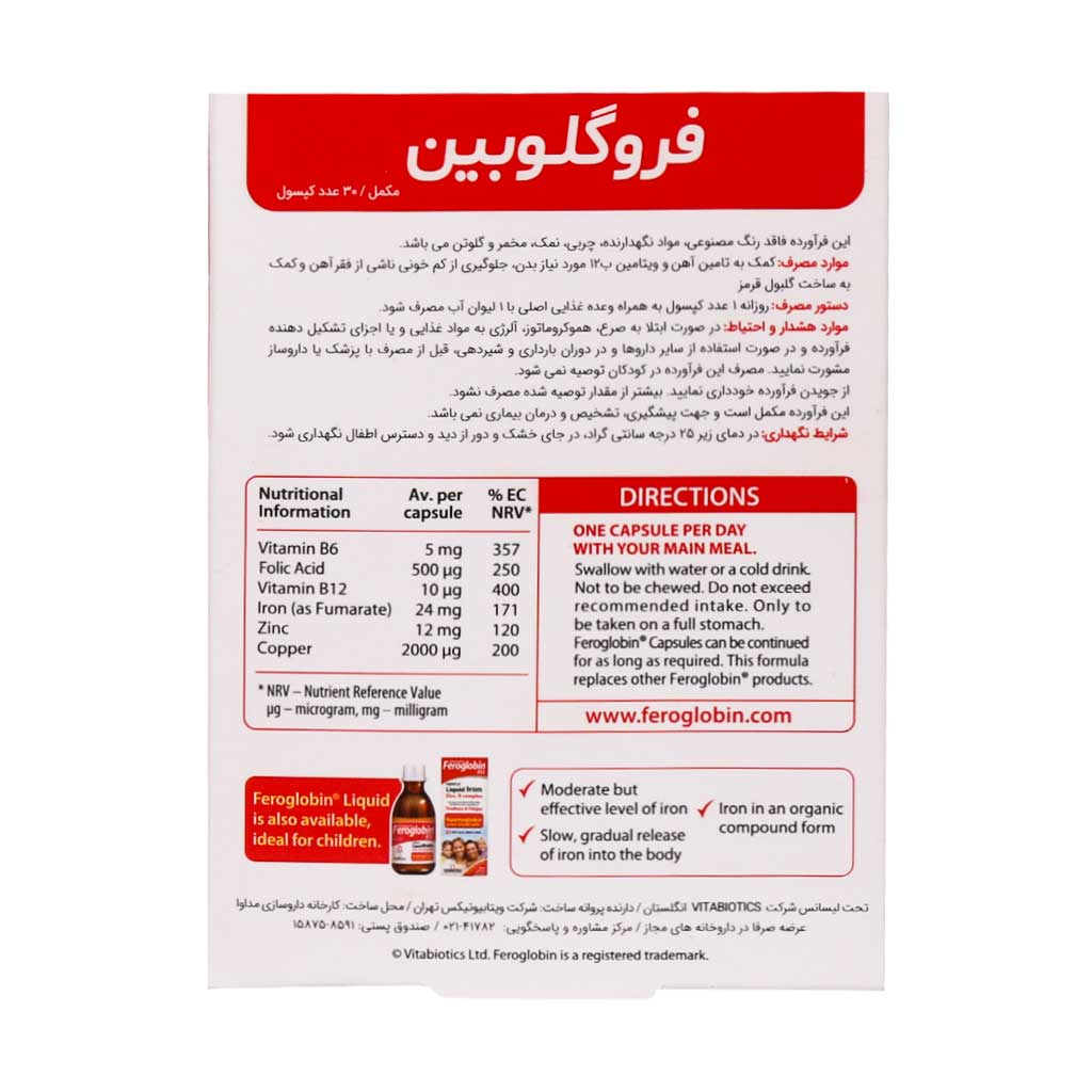 کپسول فروگلوبین ب12 30 عددی ویتابیوتیکس | تقویت خون‌سازی و رفع کم‌خونی