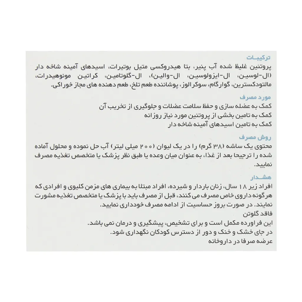 پودر سارکومیل شکلاتی 38 گرمی 15 عدد کارن | مکمل پروتئین، HMB و کراتین برای حفظ عضلات