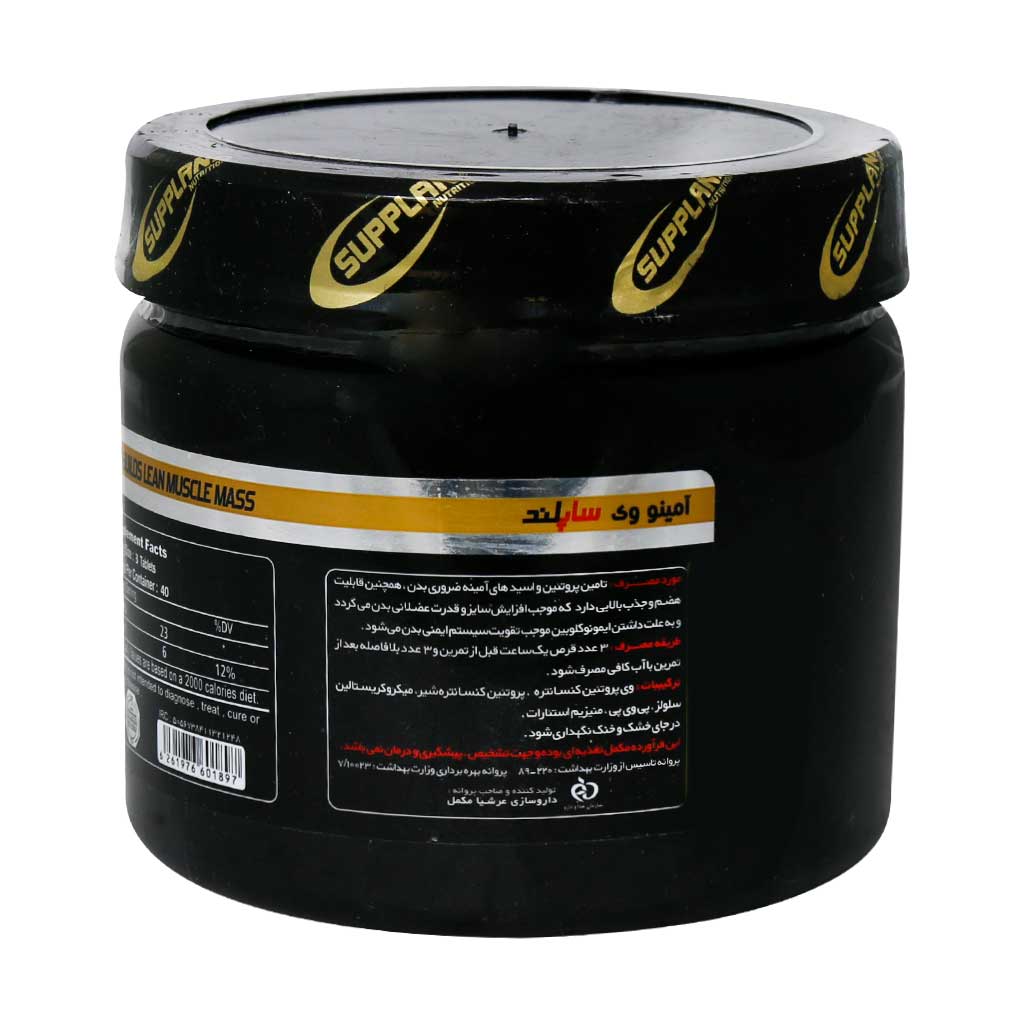 قرص آمینو وی ساپلند - 120 عددی