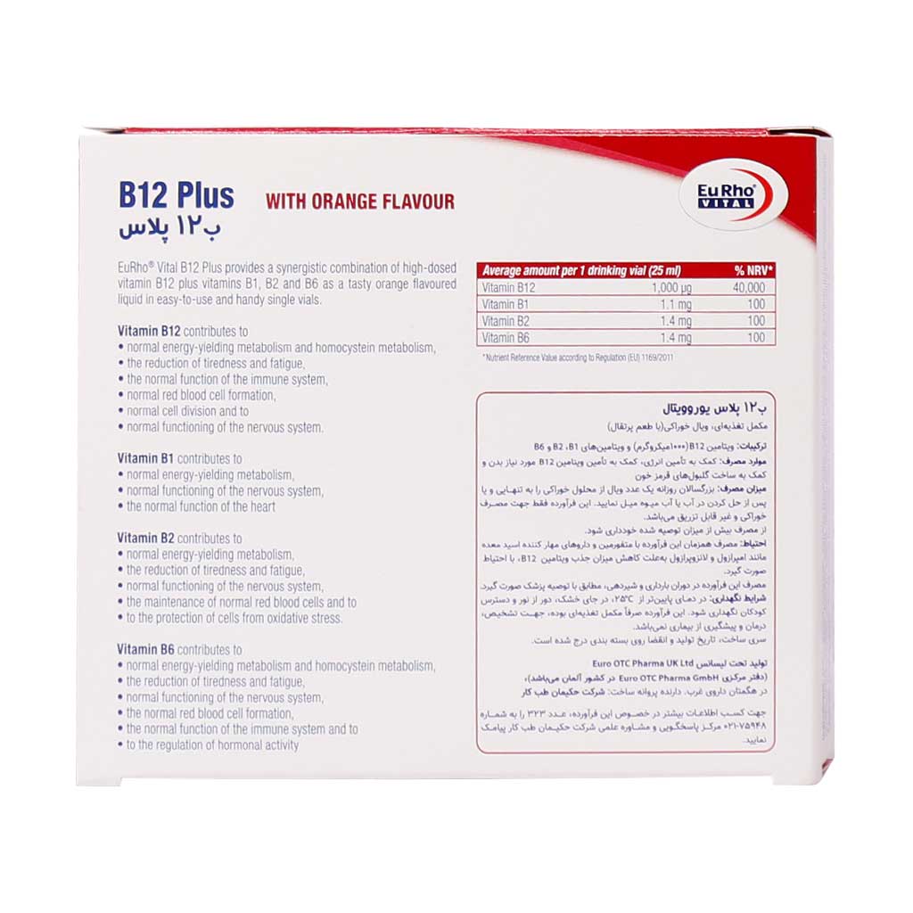 ویال خوراکی ویتامین B12 پلاس یوروویتال 6 عددی | افزایش انرژی و رفع خستگی