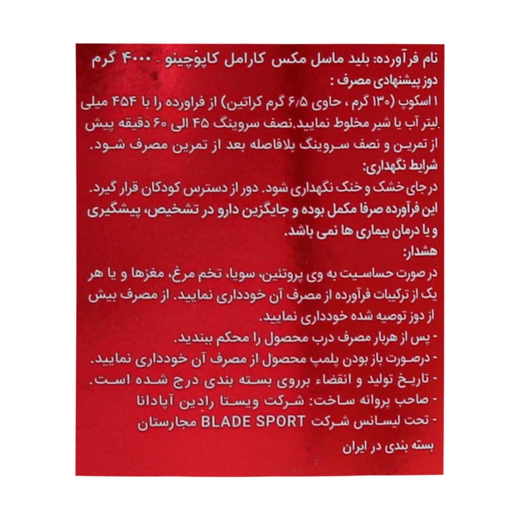 گینر ماسل مکس بلید اسپورت ۴۰۰۰ گرمی طعم شکلات | افزایش وزن حرفهای و عضلهسازی پیشرفته