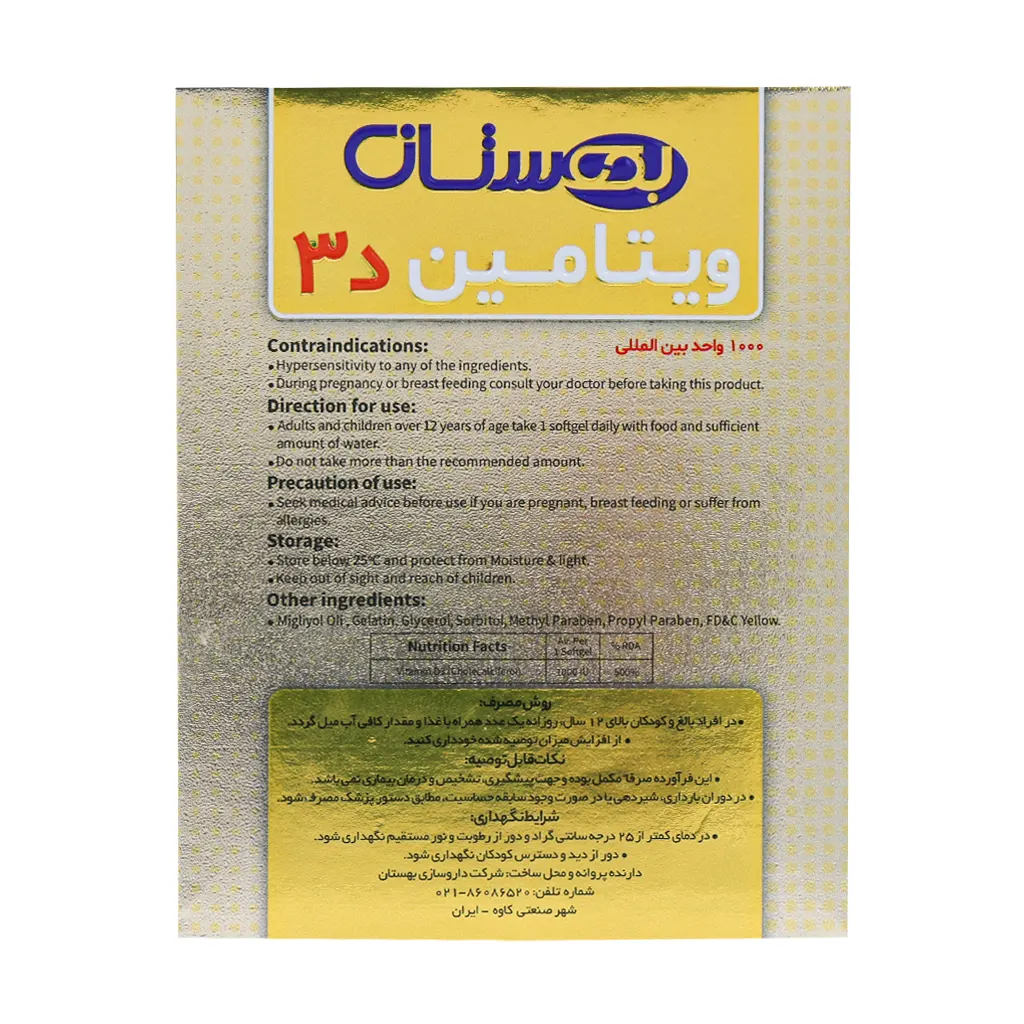ویتامین D3 1000 واحدی 60 عددی بهستان | جذب بهتر کلسیم و تقویت سیستم ایمنی