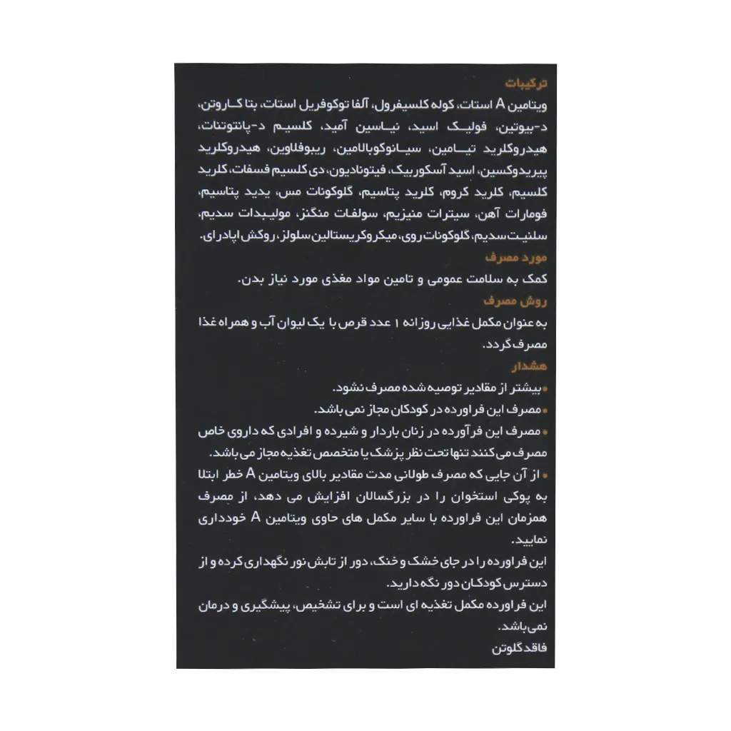 قرص مولتی ویتامین مینرال 60 عددی کارن | تامین ویتامین و مواد معدنی مورد نیاز بدن
