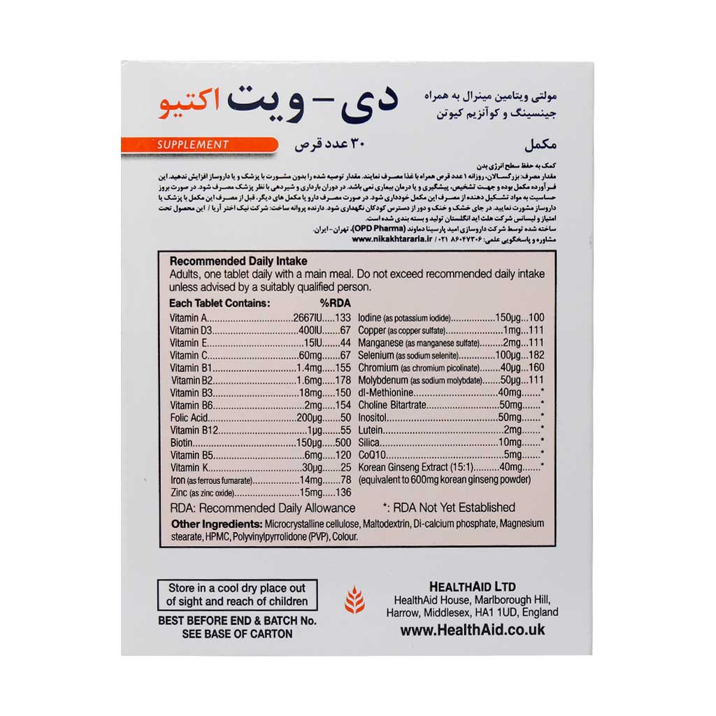قرص مولتی ویتامین دی ویت اکتیو 30 عددی هلث اید | تقویت انرژی و سیستم ایمنی