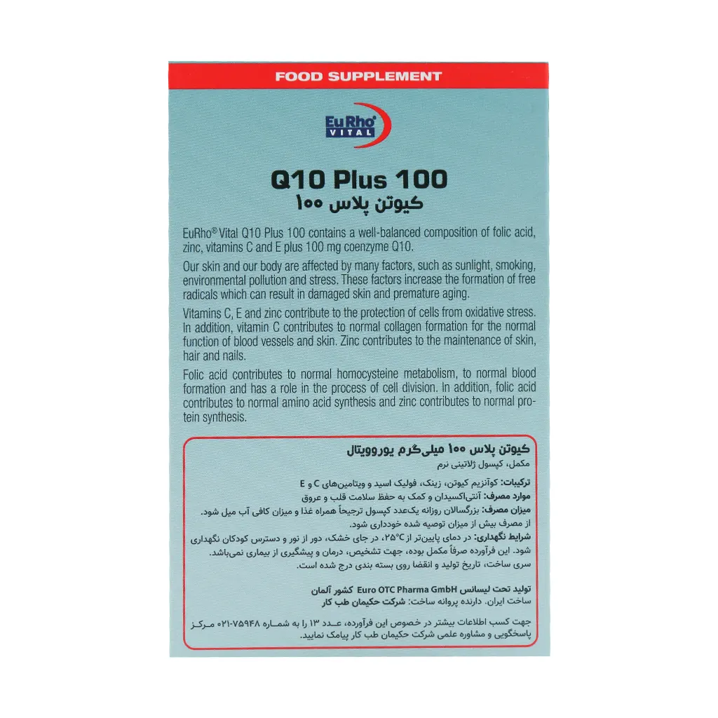 کیوتن پلاس 100 یوروویتال 60 عدد | کپسول آنتیاکسیدان و تقویت قلب و انرژی