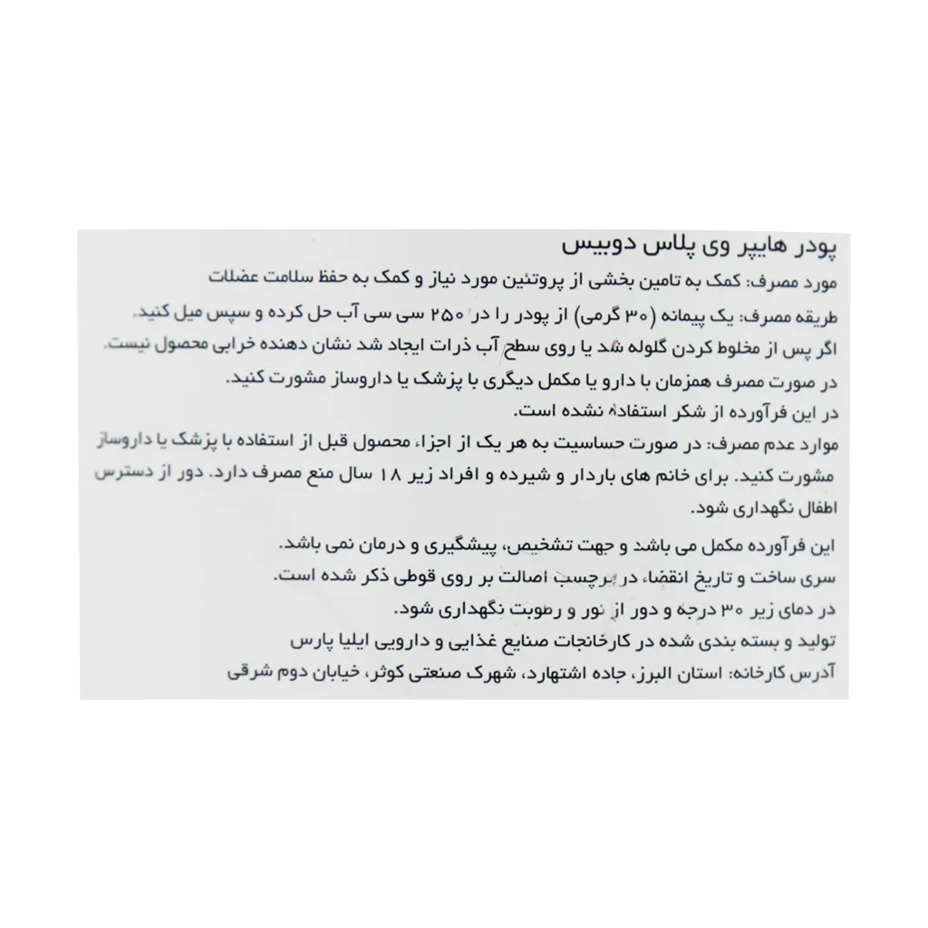 هایپر وی پلاس دوبیس 1500 گرمی شکلاتی | پروتئین وی + کراتین برای حجم و ریکاوری