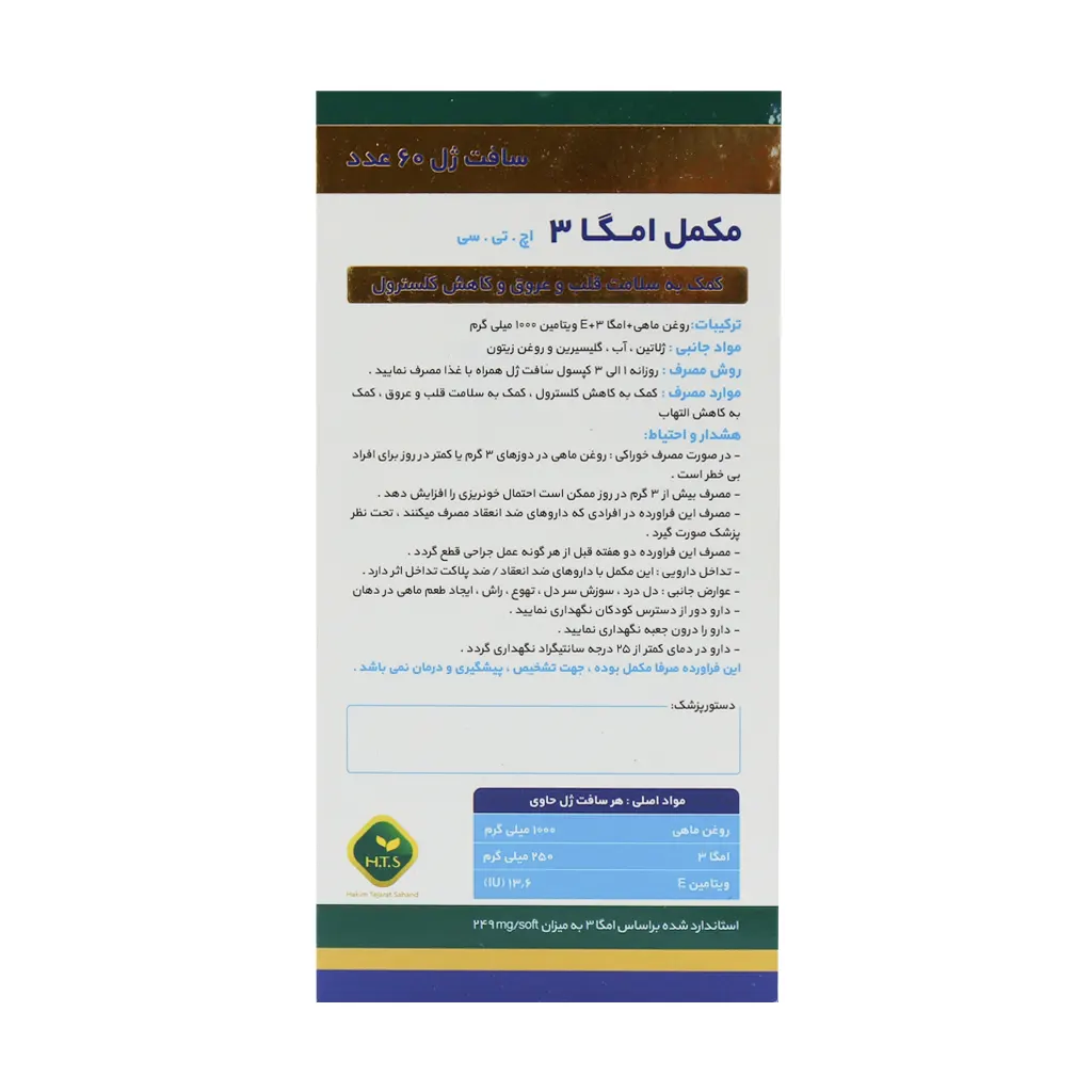 امگا 3 اچ تی سی سافت ژل 1000 میلیگرم 60 عددی | سلامت قلب و کاهش تریگلیسرید