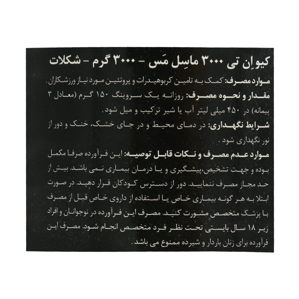 پودر ماسل مس کیو ان تی 3 کیلوگرم طعم شکلات | گینر پرکالری برای افزایش وزن و حجم عضلات