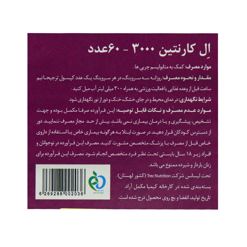 کپسول الکارنیتین ۳۰۰۰ ترک نوتریشن ۶۰ عددی | انرژیافزایی و چربیسوزی